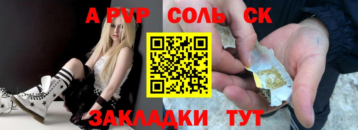 купить наркоту  Альфа ПВП Соль  Alpha PVP  Alpha-PVP СК  Вход с VPN  Советский 