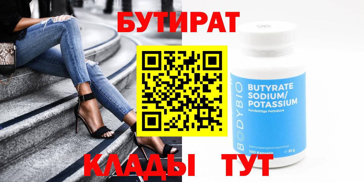 БУТИРАТ BDO 33% Советский