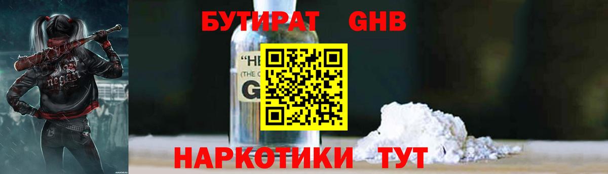БУТИРАТ 99%  БУТИРАТ  Советский  Вход с VPN 