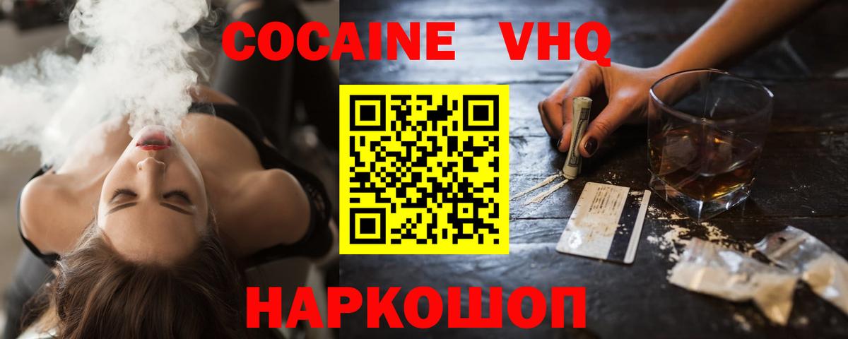 Кокаин 97%  Вход с VPN  COCAIN  Кокаин Эквадор  купить наркотик  Советский 