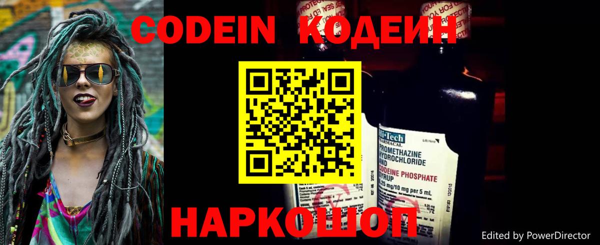 Кодеин напиток Lean (лин)  Codein напиток Lean (лин)  Советский  Вход с VPN 