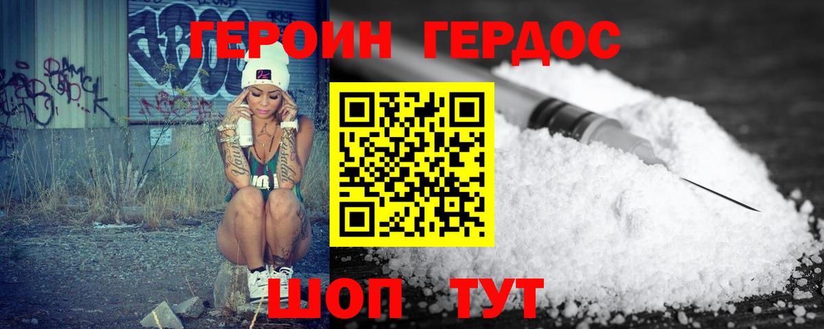 ГЕРОИН хмурый Советский