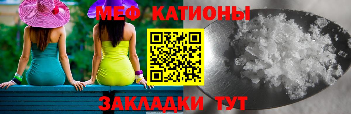 МЕФ кристаллы Советский
