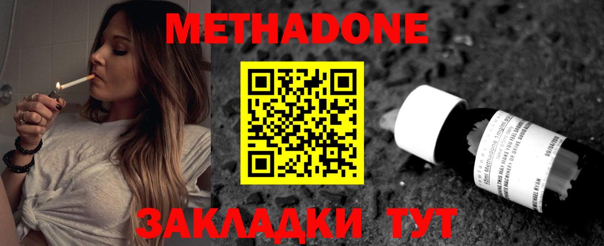 Метадон кристалл  МЕТАДОН methadone  Вход с VPN  Советский 