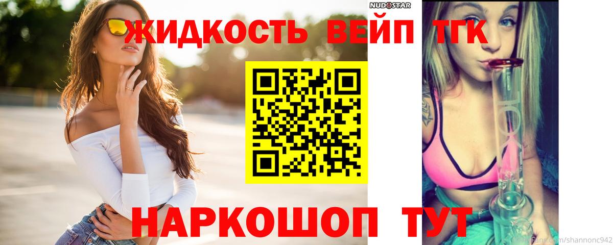 Дистиллят ТГК жижа  Вход с VPN  Советский 